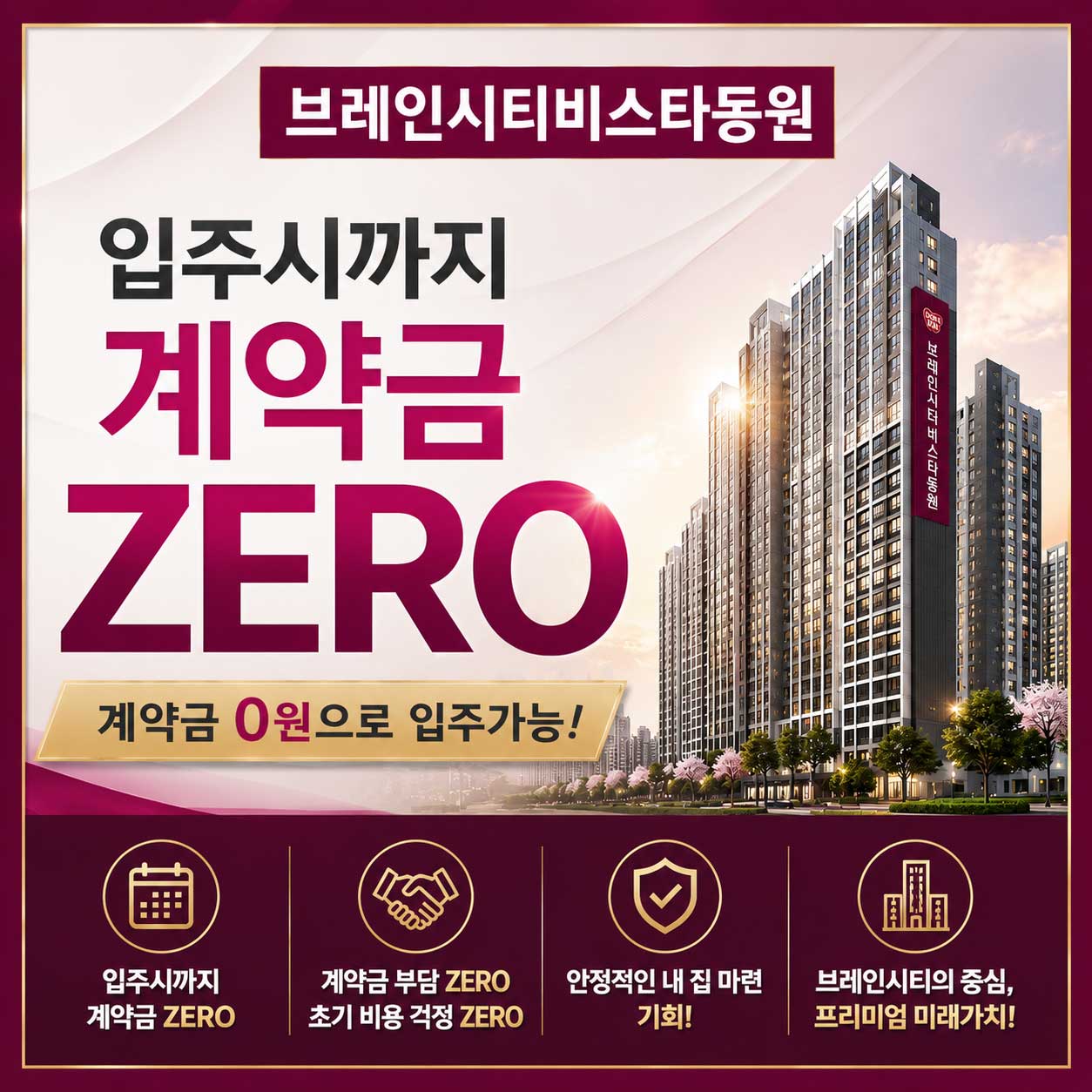 계약금배너